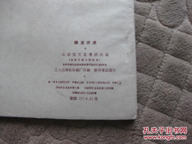 降龙伏虎简谱_降龙伏虎图片