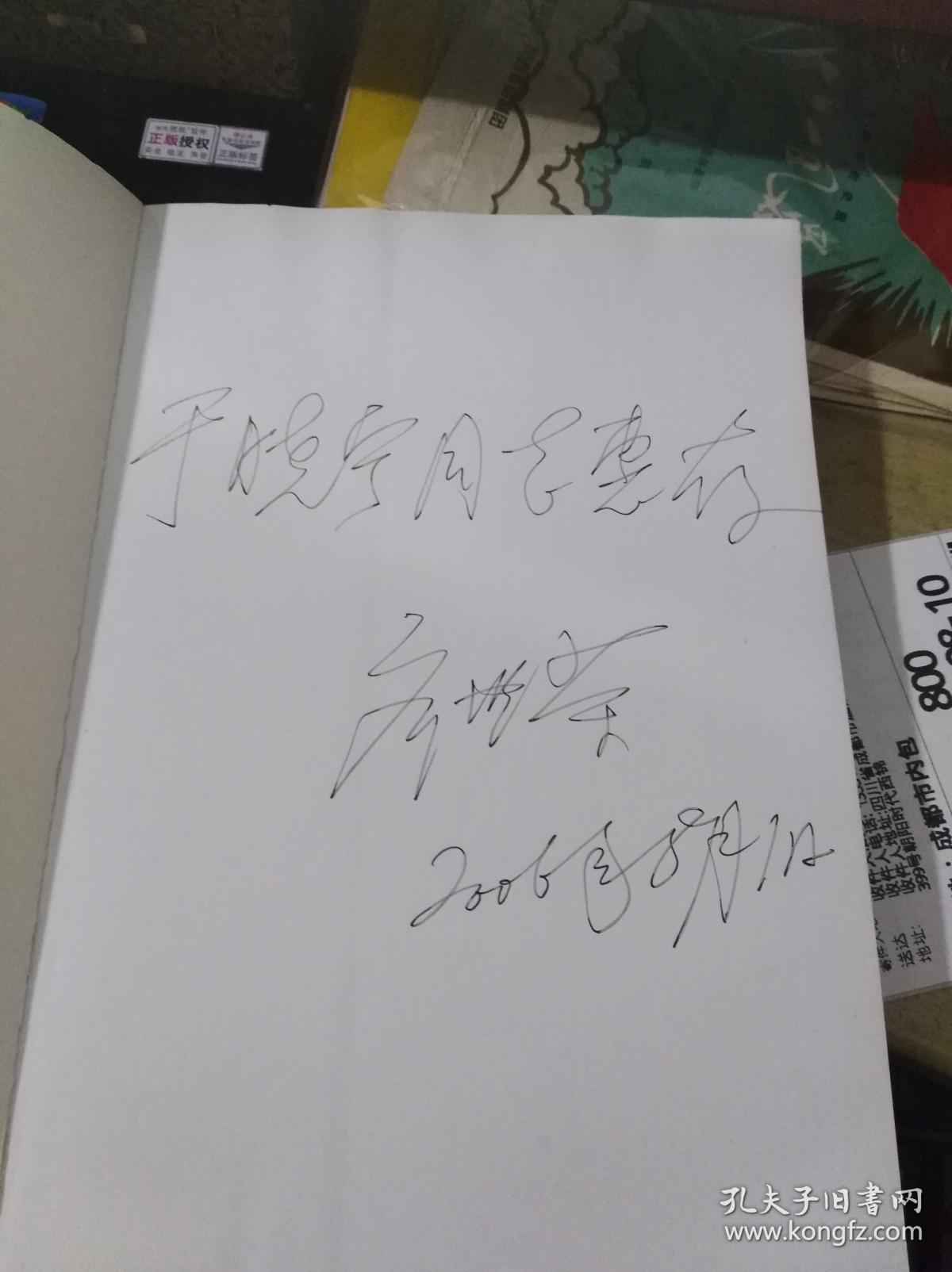 贺齐世荣先生八十华诞学术文集 齐世荣签名赠书保真