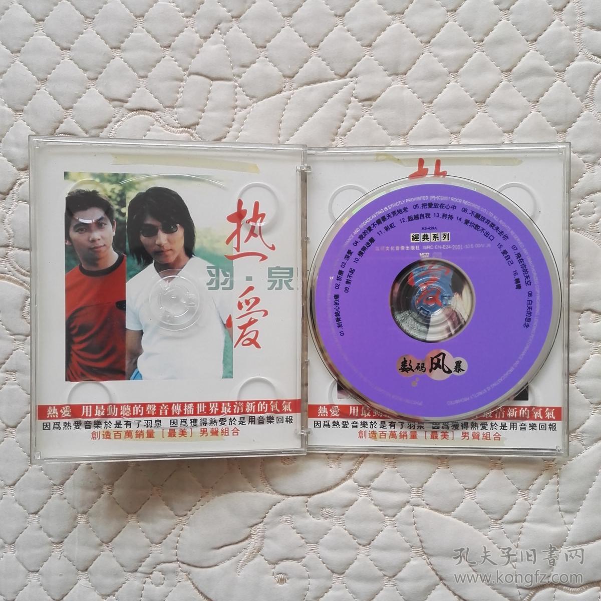 羽泉 热爱vcd