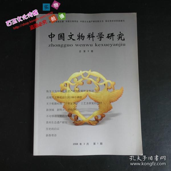 中国文物科学研究杂志社