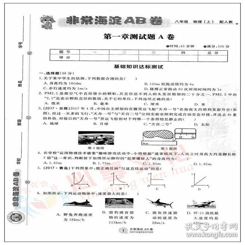 海淀单元测试ab卷 八年级上册物理 人教版