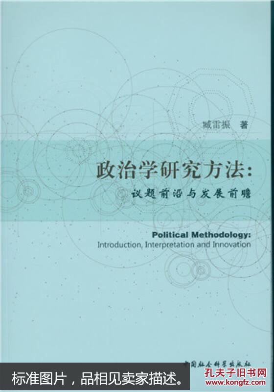 政治学规划议题:学校前沿与研究高中方法前瞻发展图片