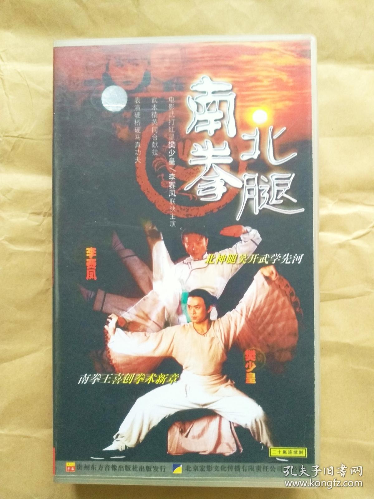 20集经典武侠电视连续剧剧《南拳北腿》20碟装vcd