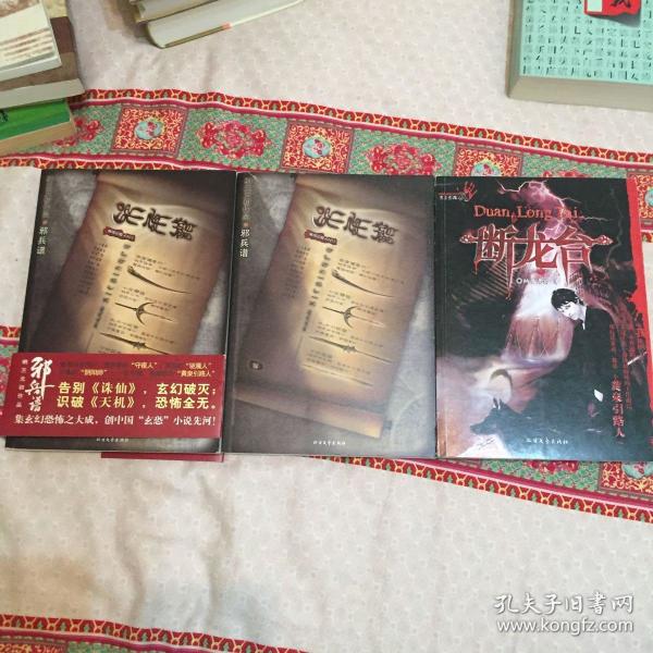 邪兵谱黄泉引路人之二