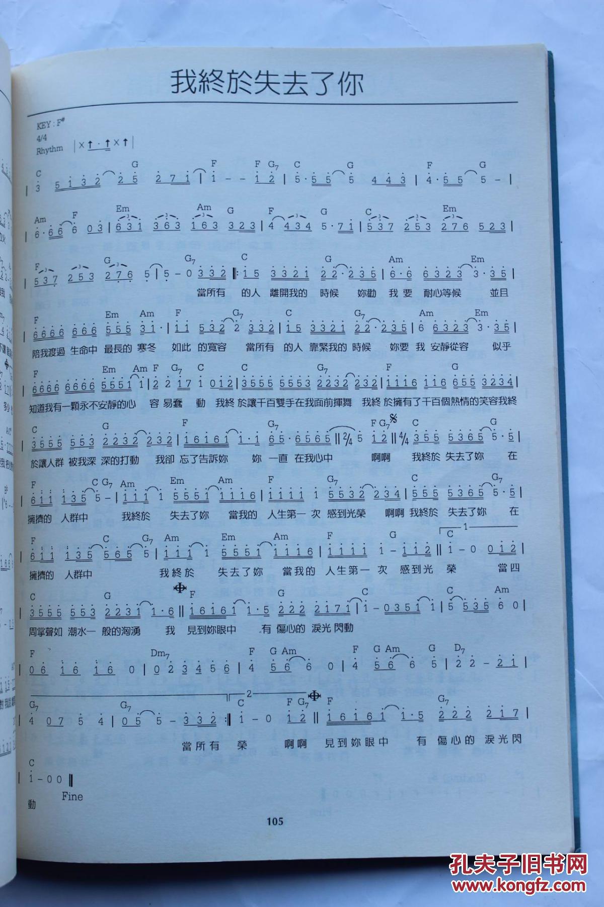 吉他和弦,简谱,珍贵手稿):《壮志在我胸》 滚石公司,魔岩文化1994年