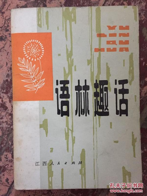 声什么行成语_成语故事图片