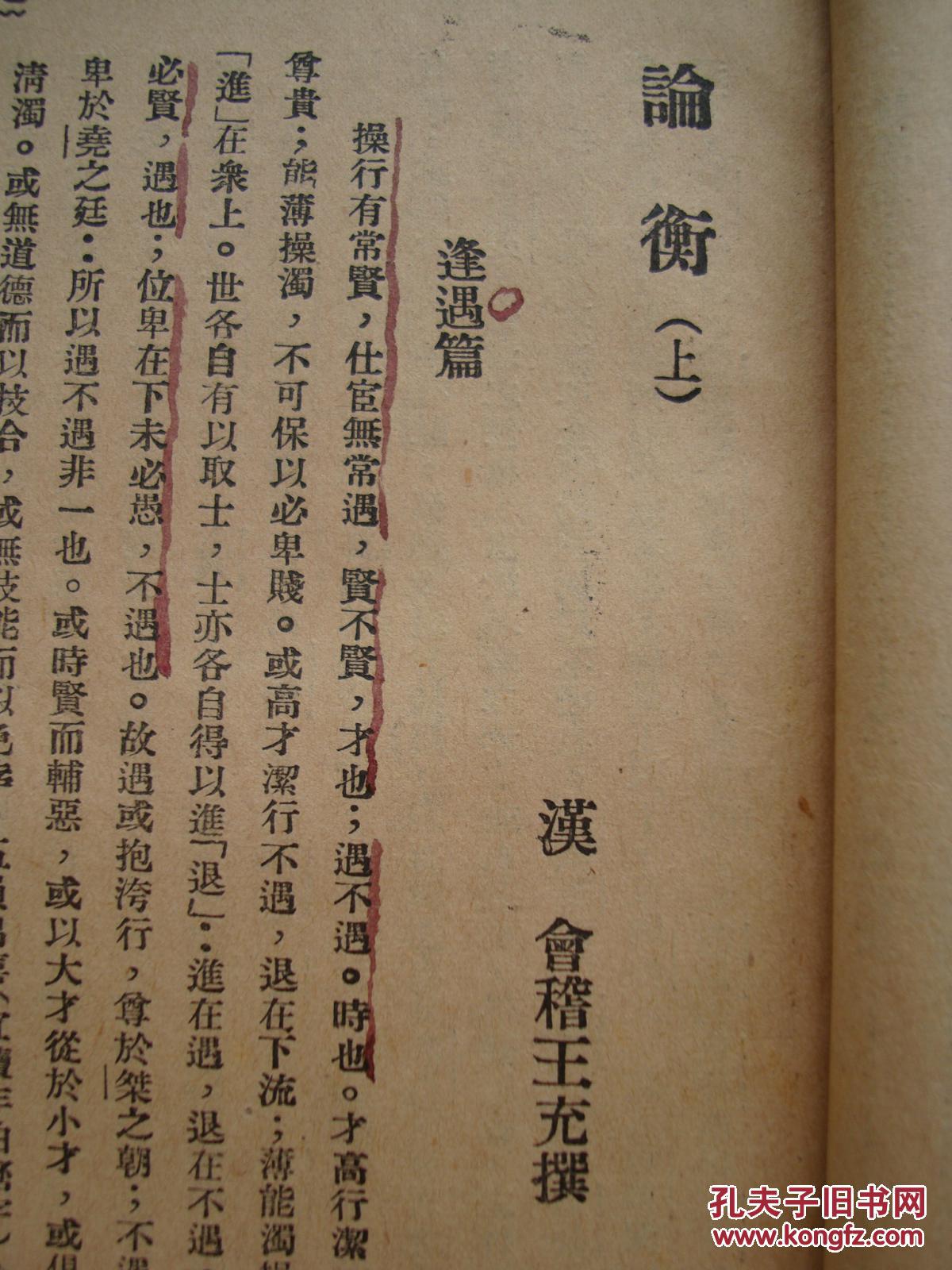 论衡