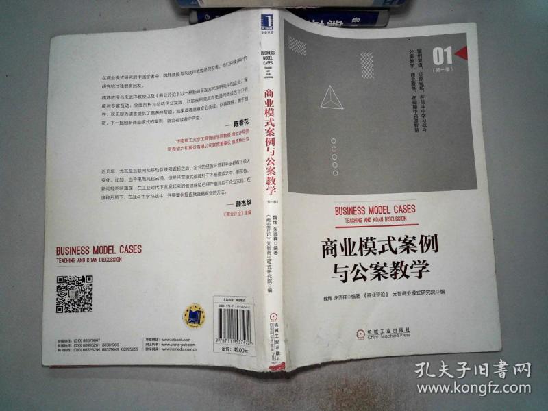 商业模式案例与公案教学(第一季)