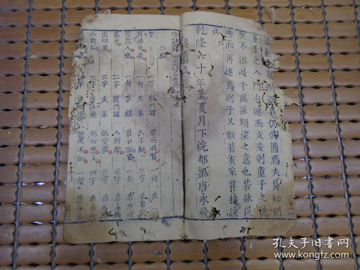 佰川控股集团董事长