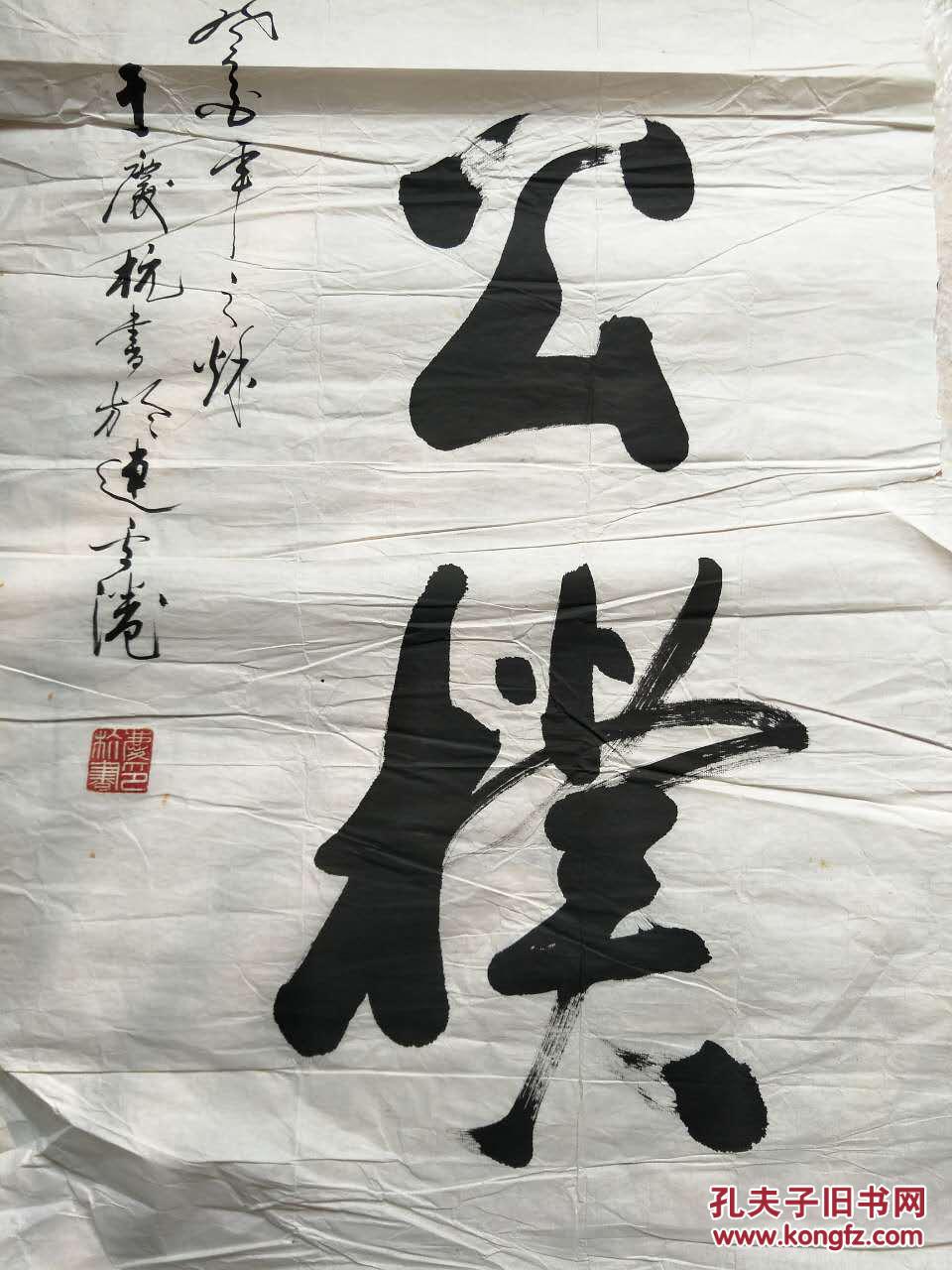 北京于庆杭四尺中堂人民公仆136x68挖款