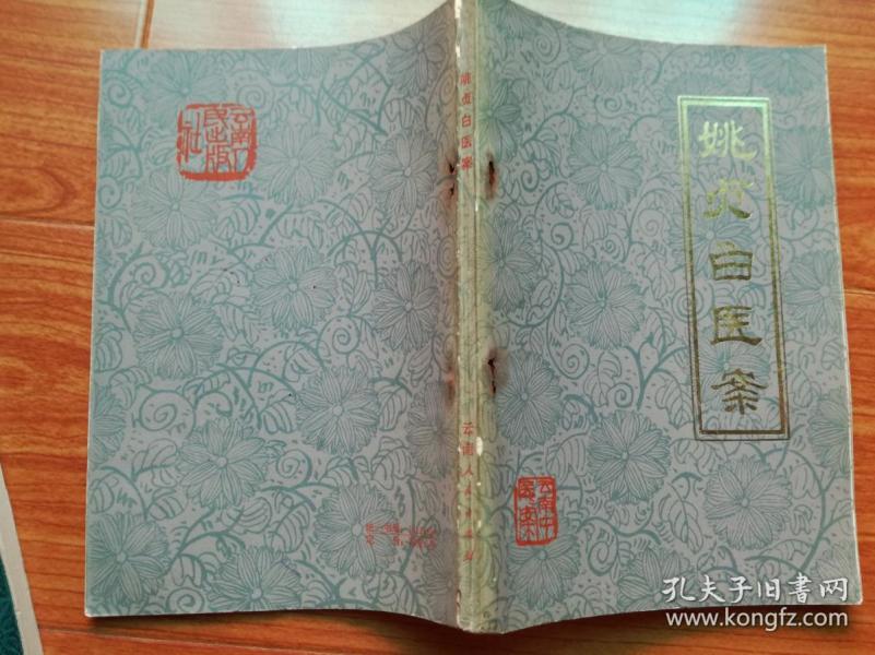 59条结果|姚贞白医案