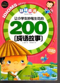 什么生彩成语_成语故事图片(3)