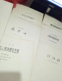 山村变了样二胡简谱_山村变了样简谱(3)