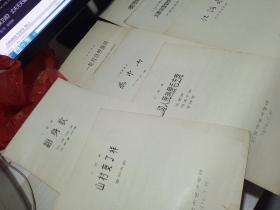 二胡山村变了样简谱_山村变了样简谱(3)