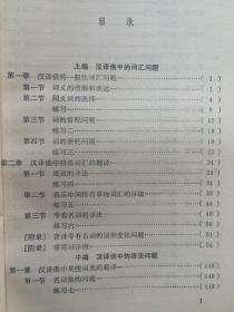 汉译俄教程(后页附拼音表)【内页干净 大