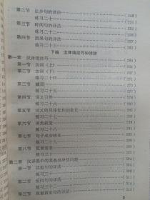 汉译俄教程(后页附拼音表)【内页干净 大