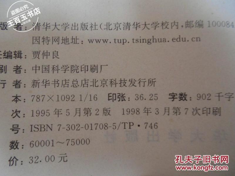 计算机图形学新版孙家广_孙家广