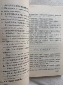 汉译俄教程(后页附拼音表)【内页干净 大