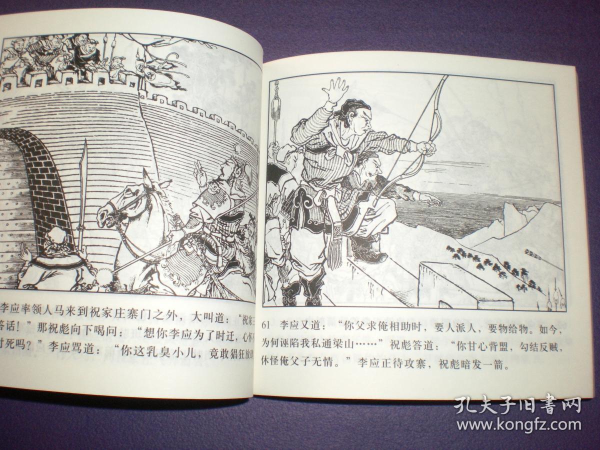 三打祝家庄