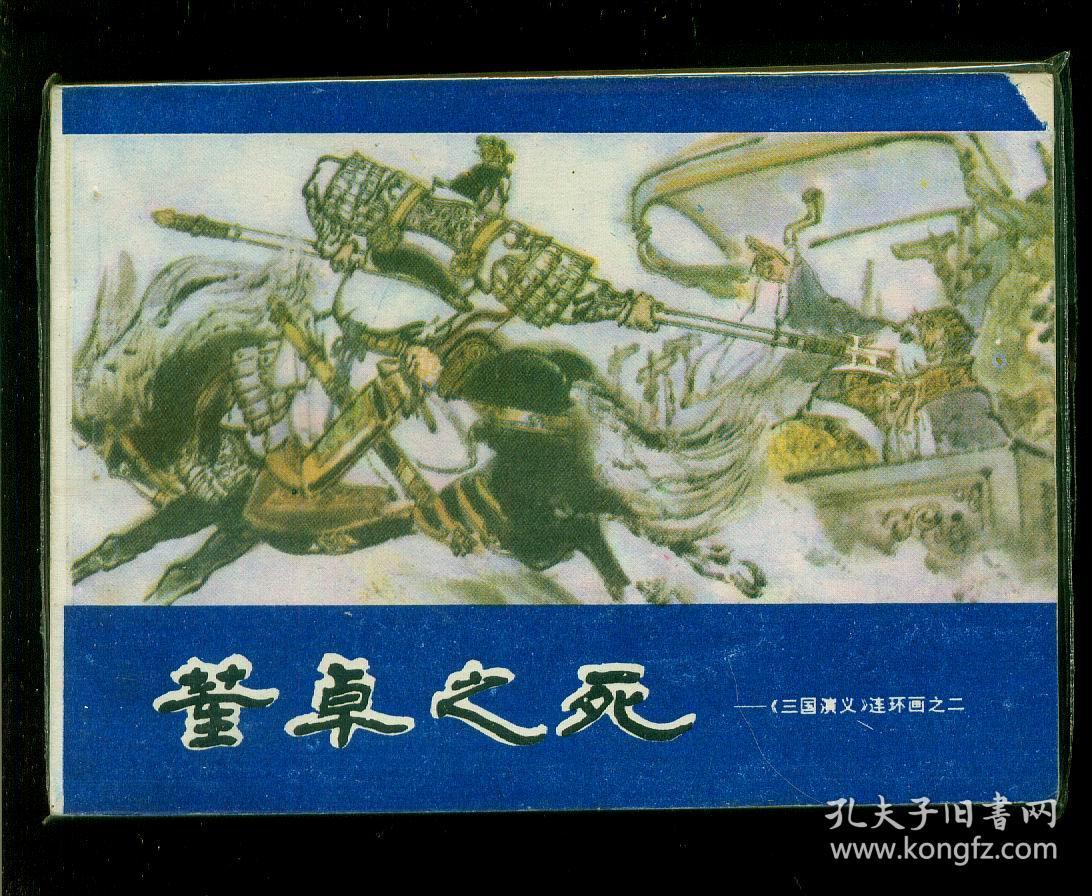 董卓之死