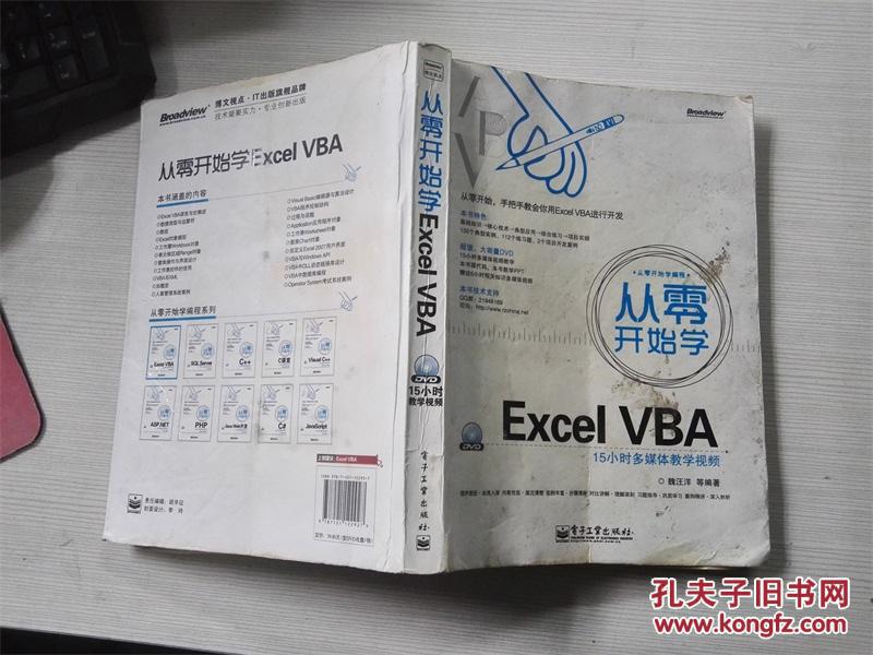 从零开始学Excel VBA有霉斑水印,阅读不影响