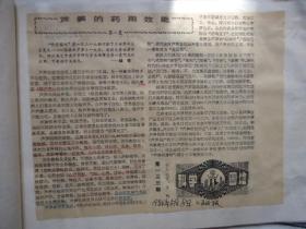 孤本-有关攻破癌症药例剪辑资料1985年18页3