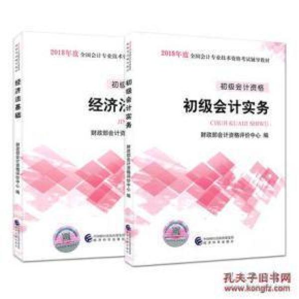 2018经济法基础_经济法基础 2018版(3)