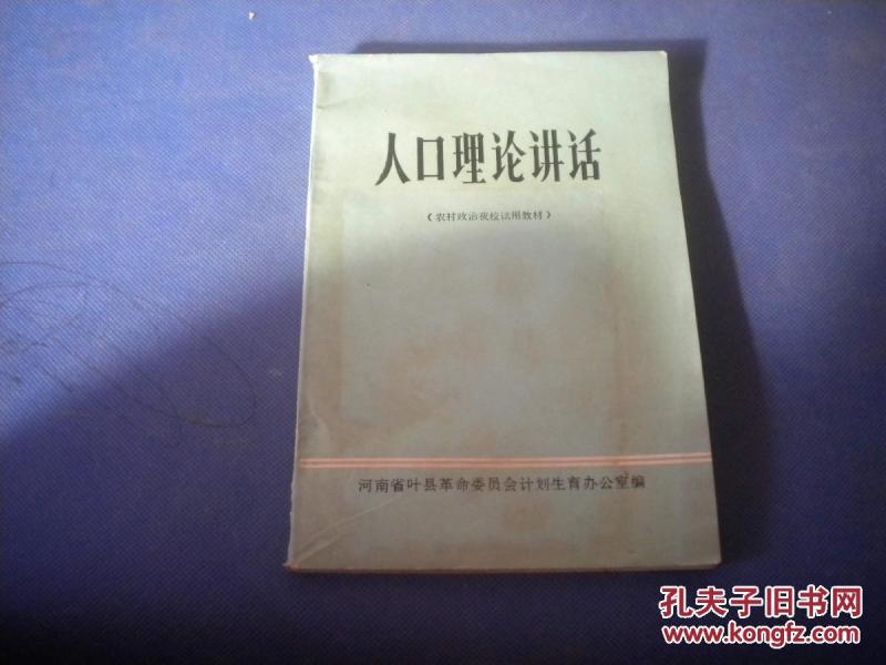 人口理论教程_人口理论教程