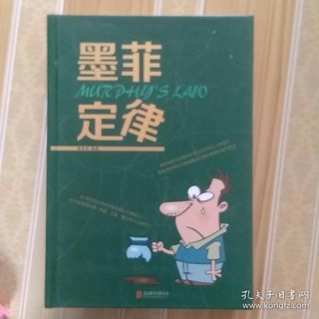 墨菲定律