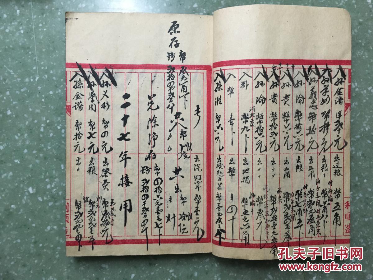 烟台莱山镇孙氏祠堂房基,祭田,粮银总簿(永春堂)一册,孙氏北老茔,祠堂