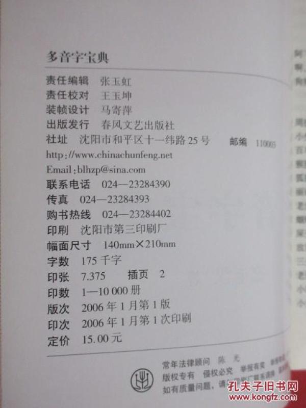 多音字宝典 (货号C :F16)_玄老汉