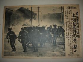 日文原版 写真特报 1937年 一枚  淞沪会战尾声 日军陆续占领前线重要战地准备渡过苏州河   图为炮火中前进的日军部队