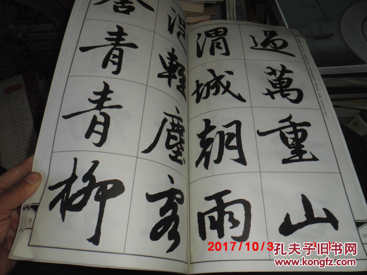 赵孟頫行书集字古诗