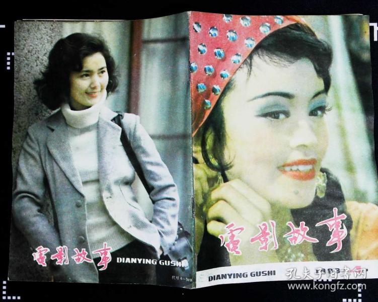 剧照等 购买剧照等相关商品 孔夫子旧书网