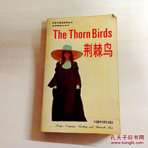 a214983 90年代英语系列丛书世界畅销书系-荆棘鸟(尾页有字迹,但徐