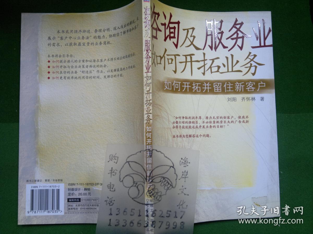 咨询及服务业如何开拓业务:如何开拓并留住新