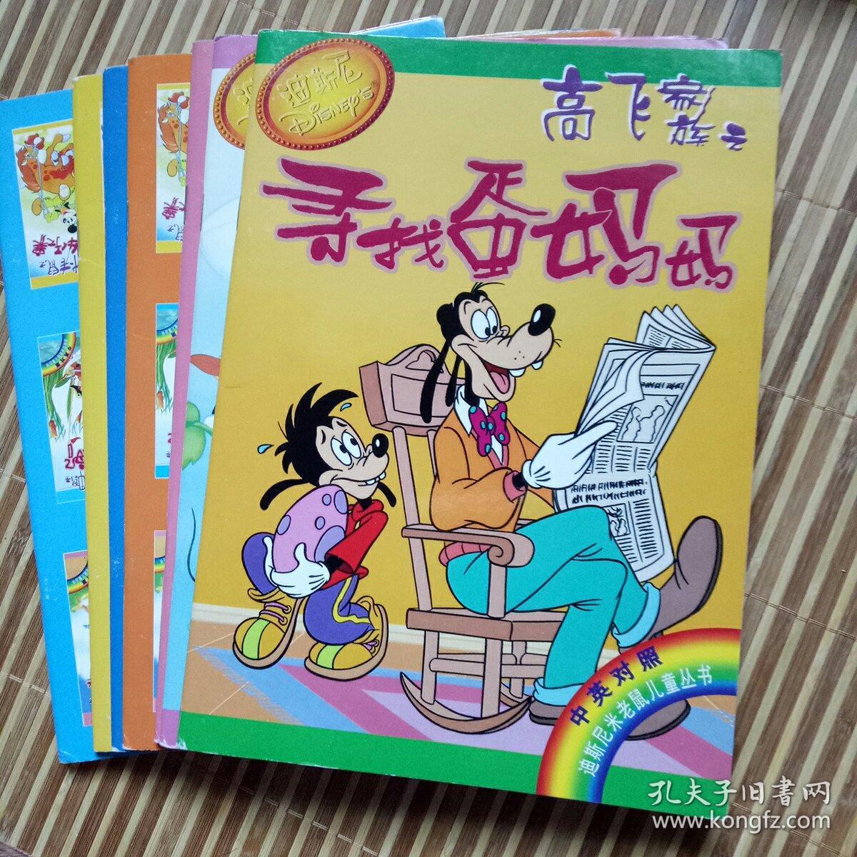 米老鼠儿童丛书【中英对照】【一盒8册】