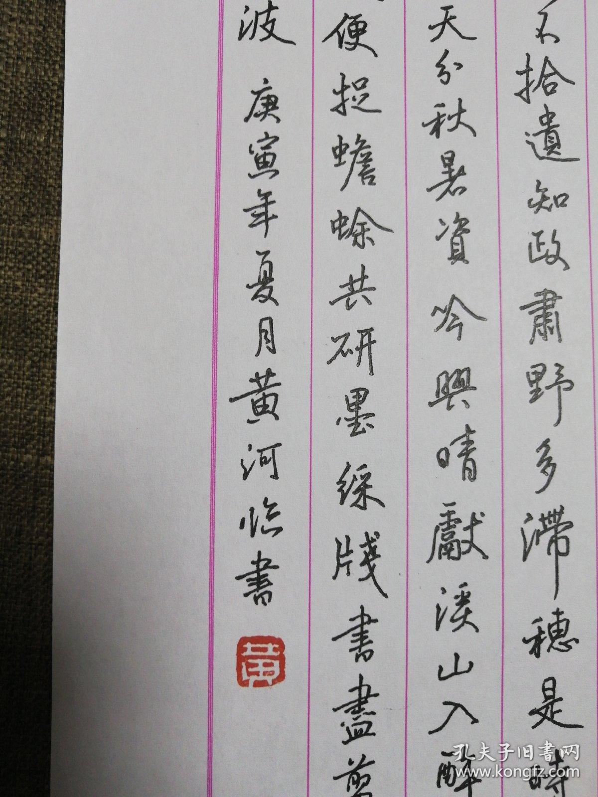 广西都安人书法名家黄河钢笔书法硬笔书法1件出版作品见描述保真见