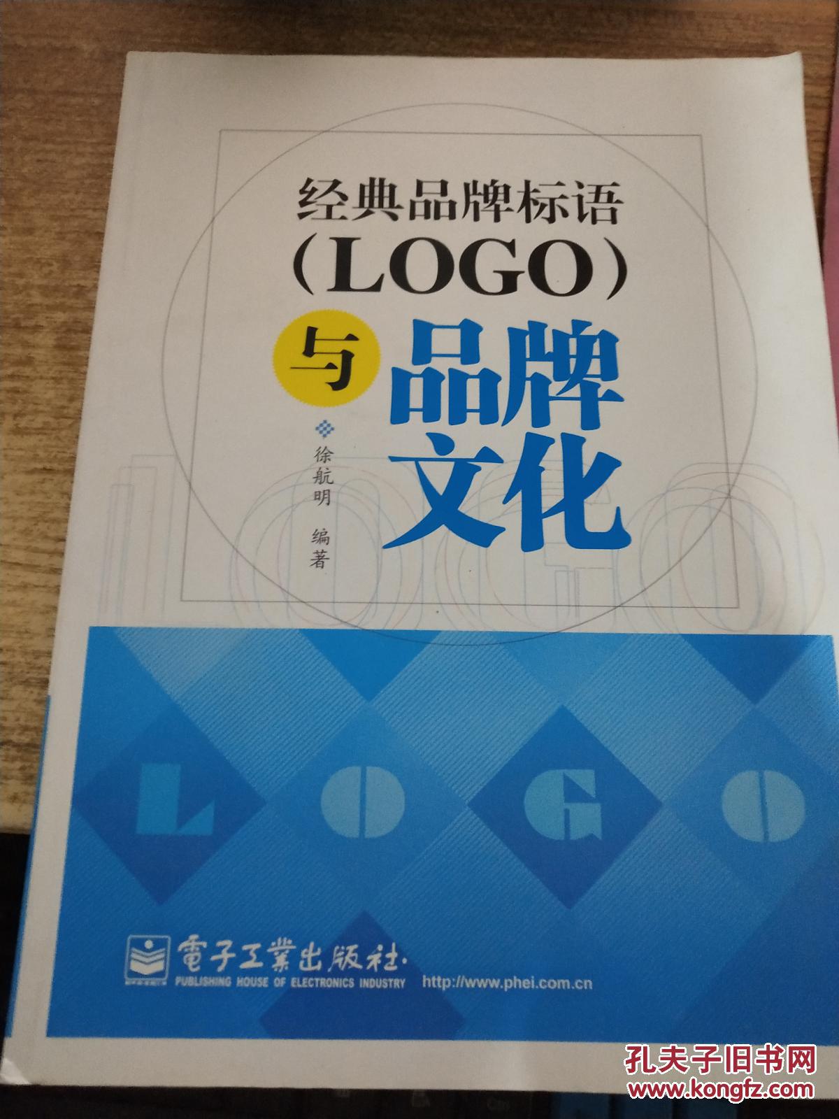 经典品牌标语(LOGO)与品牌文化