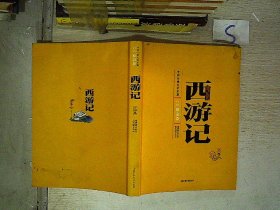 西游记(白话版)