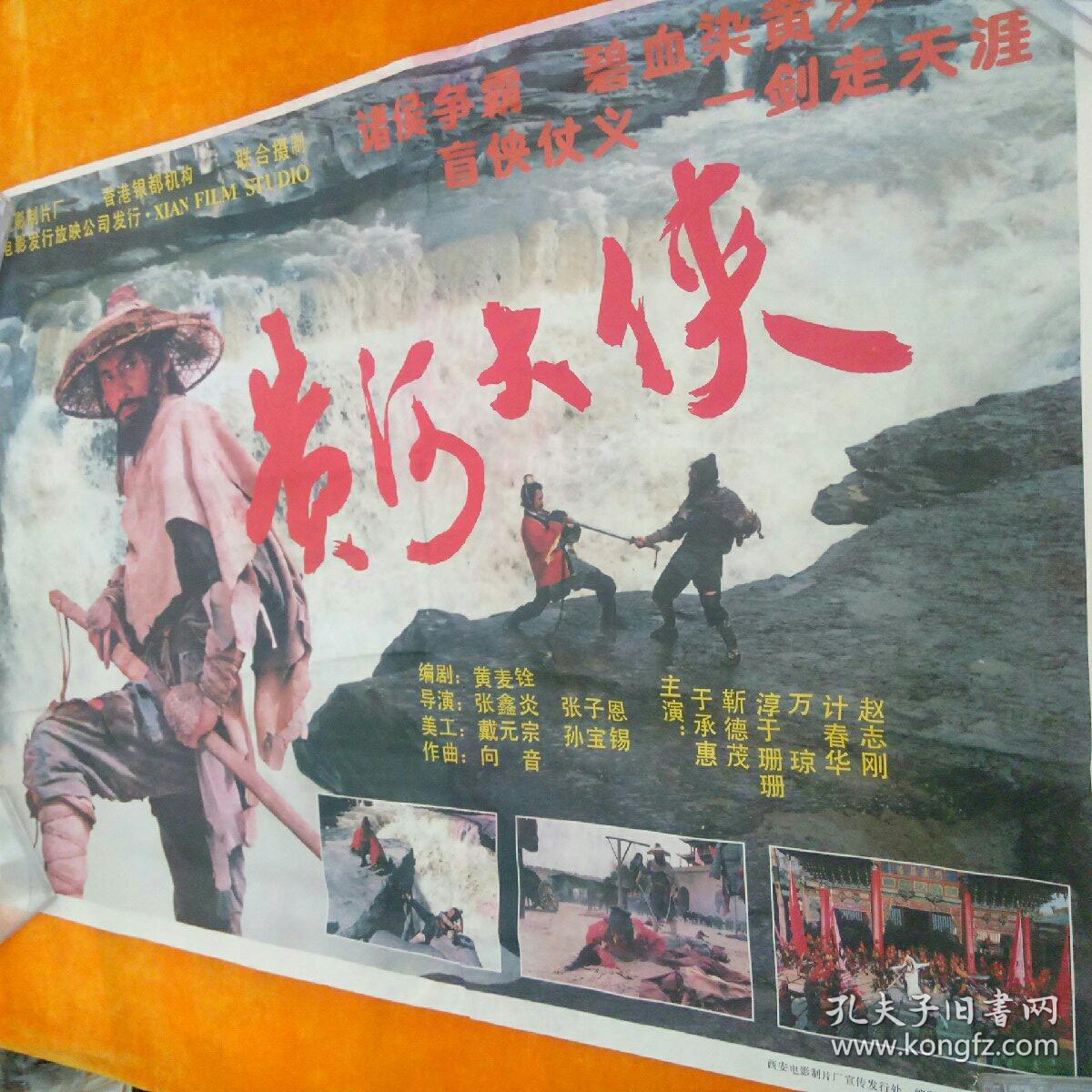 黄河大侠(电影海报)