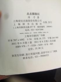 胭脂红简谱_胭脂红瓷器图片