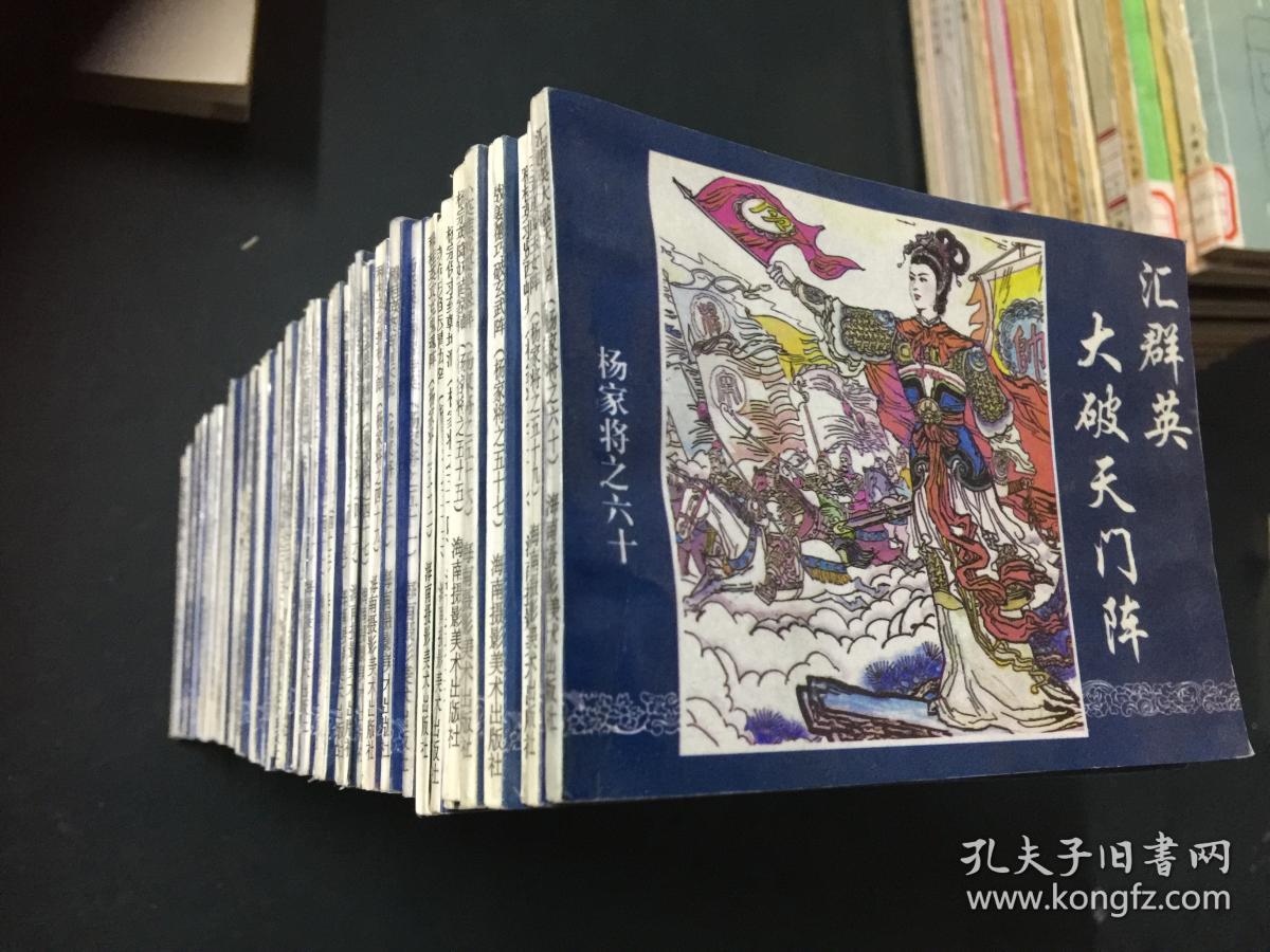 连环画:杨家将(1-60册全)