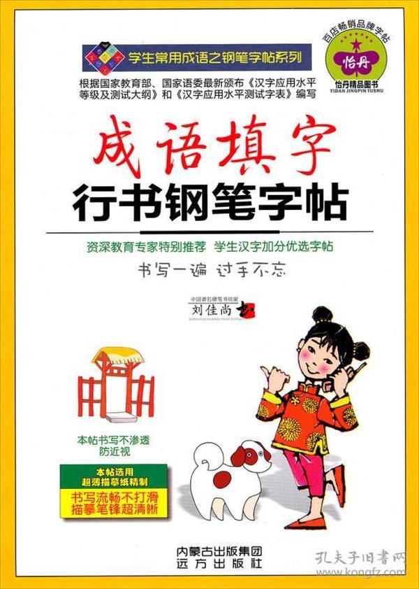 什么的同学填成语_成语故事图片(3)