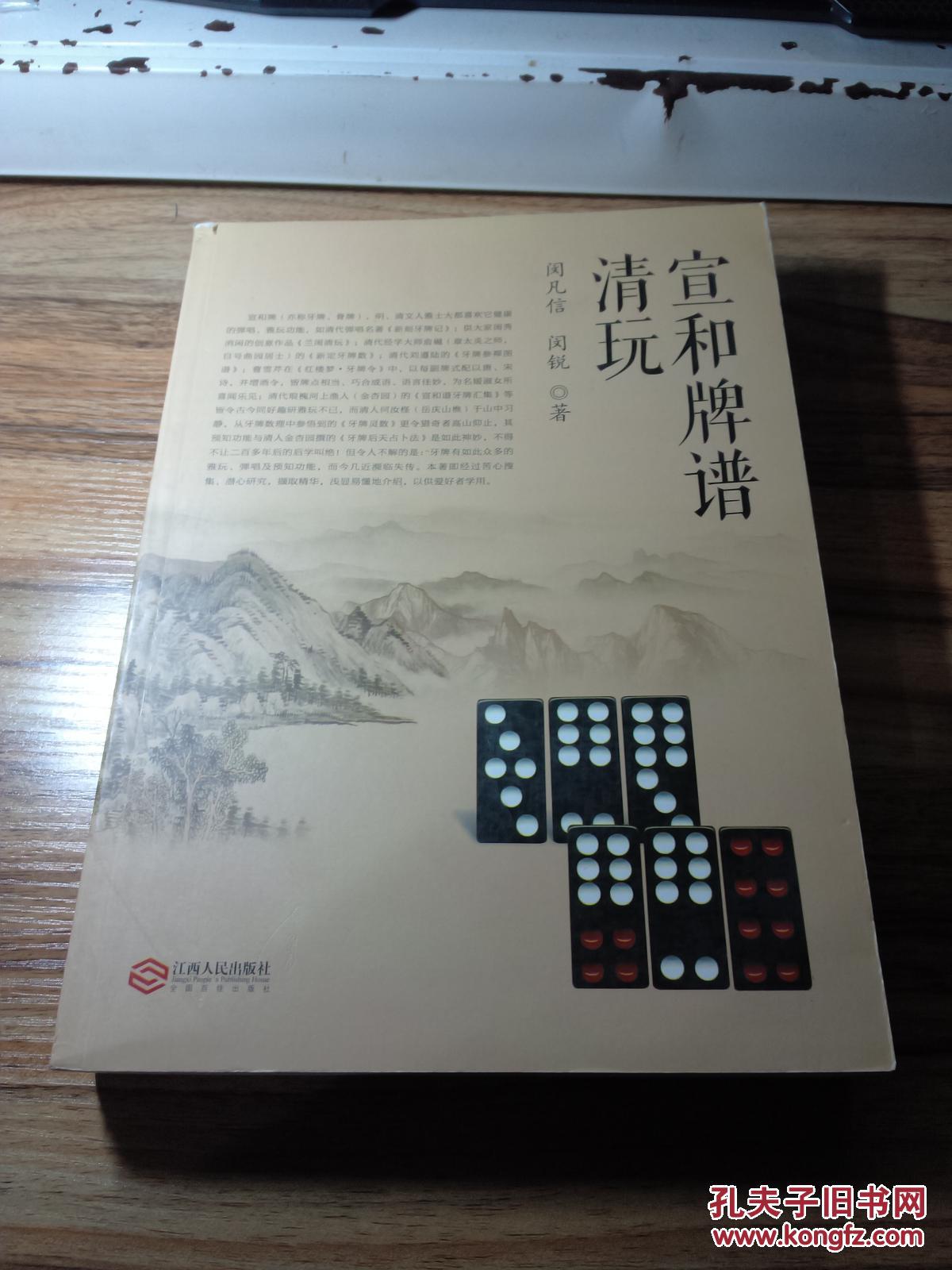 宣和牌谱清玩
