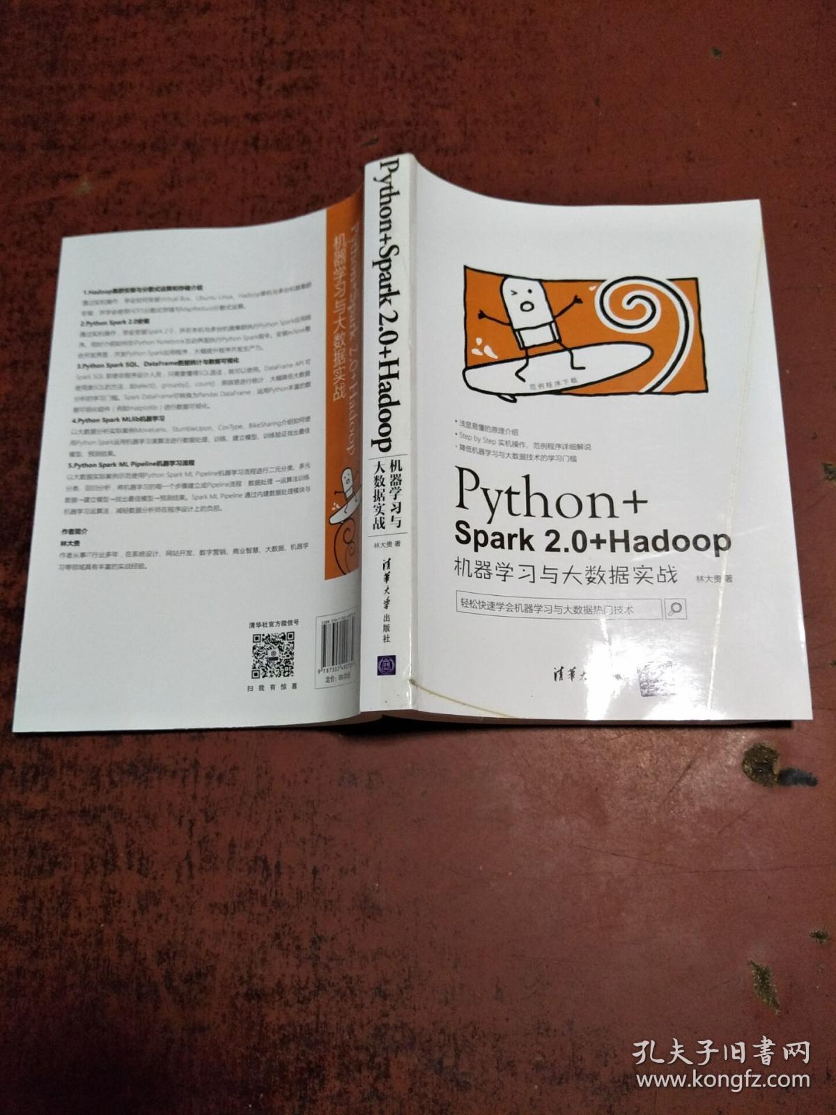 Python+Spark 2.0+Hadoop机器学习与大数据实战