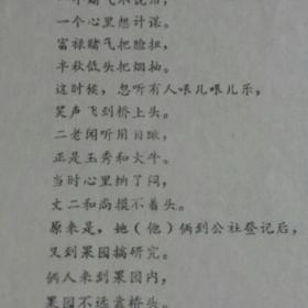 西河大鼓杨金花夺印曲谱_西河大鼓曲谱(2)