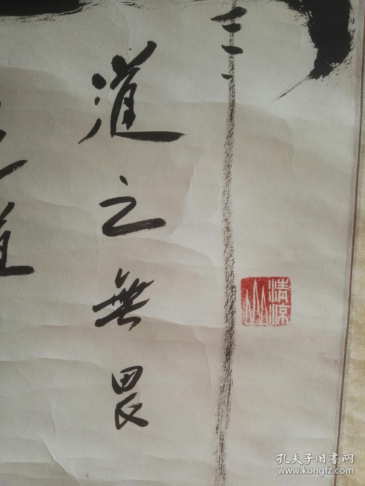 中国佛教协会副会长 妙江法师 书法96*50cm
