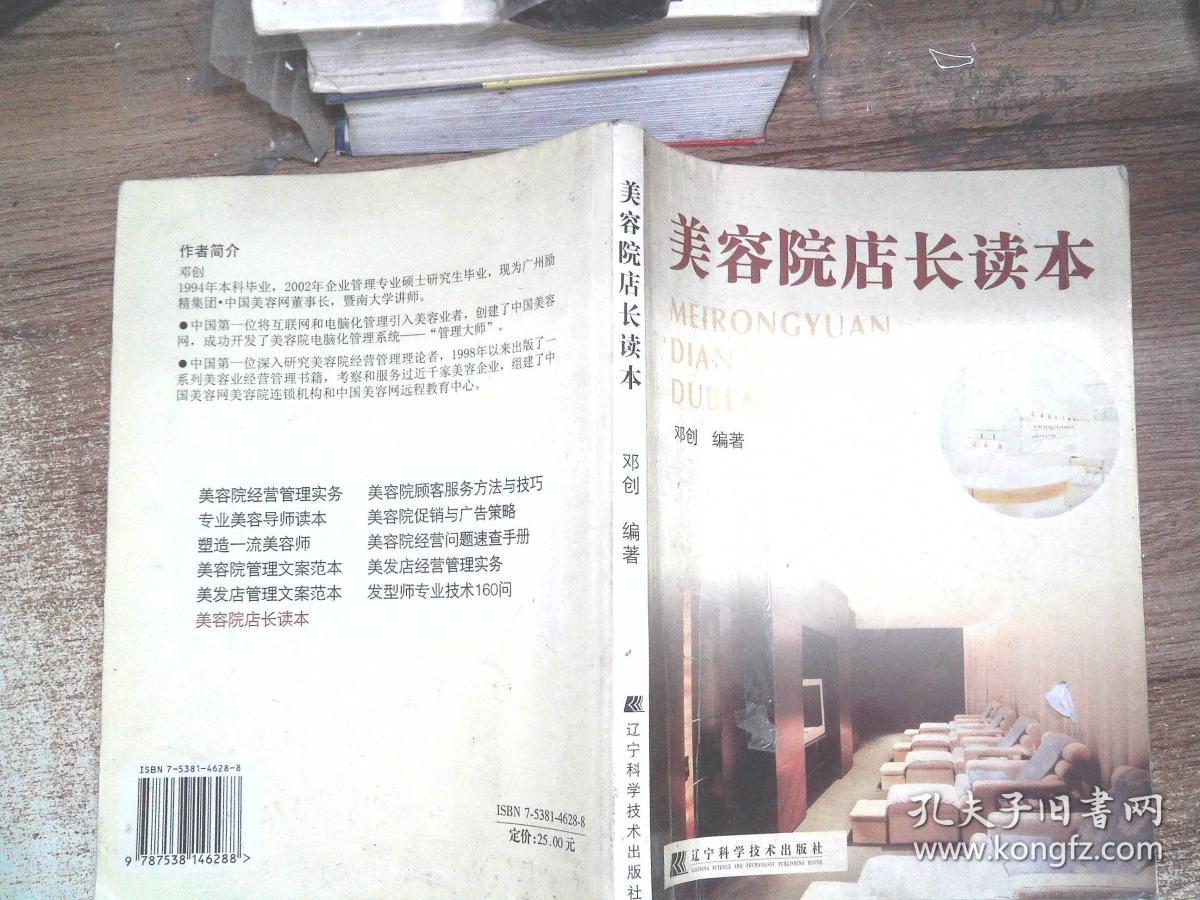 美容院店长读本(有点笔记)