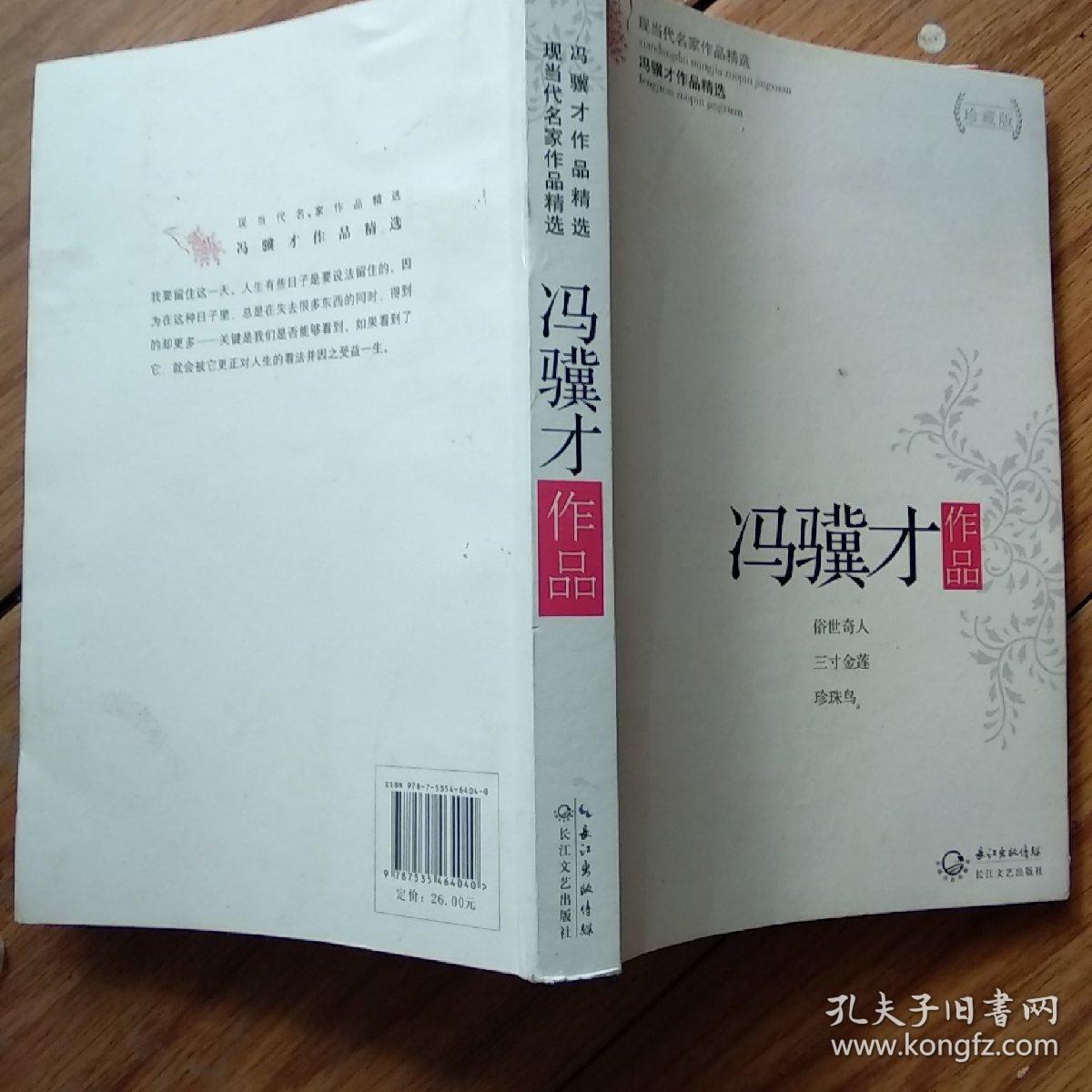 冯骥才作品精选